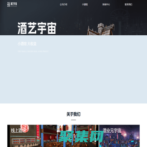 酒藝宇宙
