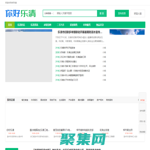 你好樂(lè)清