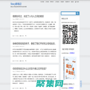 Stacy職場記