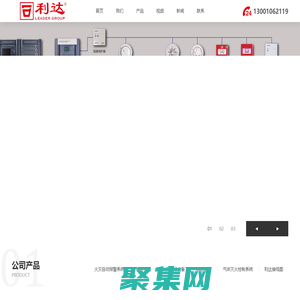 利達消防|利達消防報警設備|利達消防氣體滅火設備安裝|利達消防主機維修|北京利達消防改造-北京利達消防設備有限公司|易圣安消防