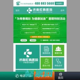 濟南肛腸醫院_治痔瘡_治痔瘡?？漆t院