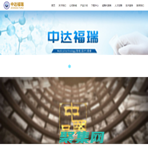 廣州中達福瑞醫療科技有限公司,www.zsufr.com,醫用高質耗材,微創手術產品,普通手術產品,精密儀器試劑,大型器材設備,