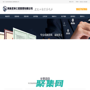建筑資質(zhì)代辦-鄭州資質(zhì)代辦-施工總承包代辦-河南圣坤工程管理有限公司