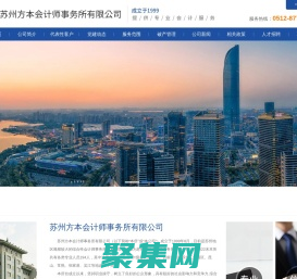 蘇州方本會計師事務(wù)所有限公司