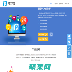 迅捷PDF轉換器 | 迅捷pdf轉換器官網(wǎng)_專業(yè)的PDF轉換成Word轉換器軟件