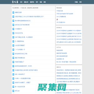 有心事樹洞網_一個發泄心情、記錄秘密和心事的樹洞網