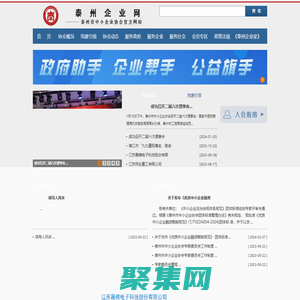 泰州市中小企業(yè)協(xié)會(huì)-中小企業(yè)協(xié)會(huì)
