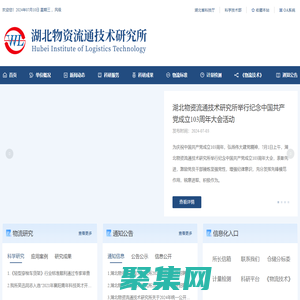 湖北物資流通技術(shù)研究所