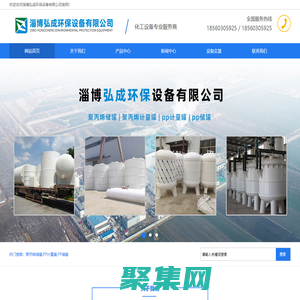 聚丙烯儲(chǔ)罐_PP計(jì)量罐_聚丙烯計(jì)量罐_pp儲(chǔ)罐-淄博弘成環(huán)保設(shè)備有限公司