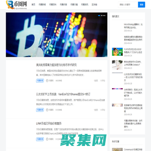 幣圈網(wǎng)-區(qū)塊鏈與數(shù)字貨幣資訊平臺