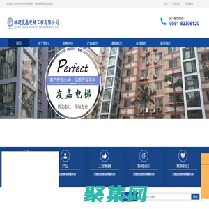 福建友嘉電梯工程有限公司