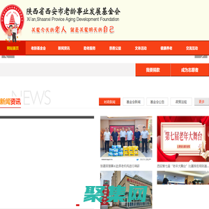 陜西省西安市老齡事業(yè)發(fā)展基金會(huì),西安市老齡事業(yè)發(fā)展基金會(huì),老齡事業(yè)發(fā)展基金會(huì),西安市老齡基金會(huì)