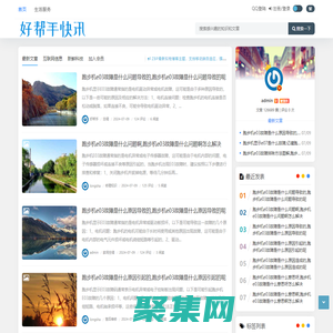 好幫手快訊 - 好幫手快訊-專注于本地生活搜索領(lǐng)域