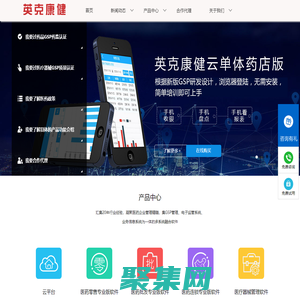 英克康健藥店管理軟件_國(guó)內(nèi)領(lǐng)先的GSP藥店管理系統(tǒng)-北京英克康健科技有限公司