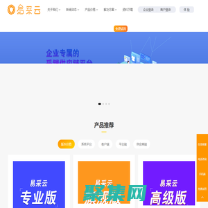 易采云._企業(yè)專屬的采銷供應鏈
