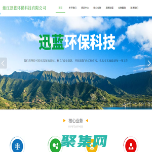 迅藍(lán)環(huán)保科技
