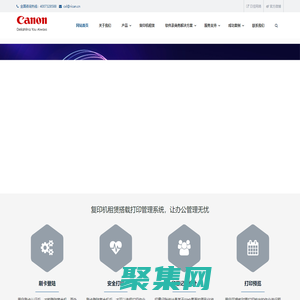 復印機租賃|佳能日佳維修站|刷卡，指紋，人臉識別認證打印管理軟件
