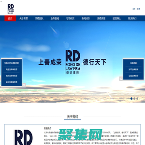 榮德律師事務(wù)所