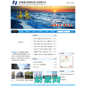 海盛建安