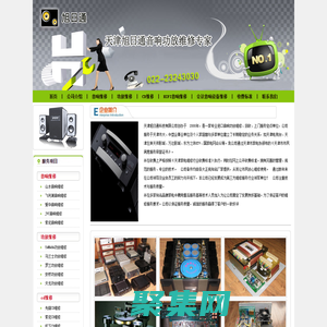天津旭日通科技有限公司為您提供 音響 CD 功放、維修服務(wù)
