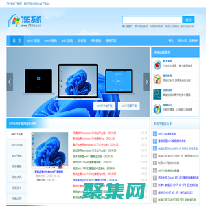 Win10系統(tǒng)下載_Win11系統(tǒng)下載_Win7純凈版系統(tǒng)下載-799系統(tǒng)下載