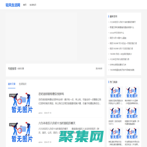 輕風(fēng)生活網(wǎng)_一個(gè)整理分享生活經(jīng)驗(yàn)的網(wǎng)站_荊門市東寶區(qū)井則網(wǎng)絡(luò)工作室
