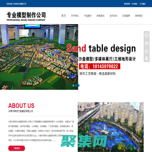 房地產建筑模型、城市規劃模型、山體模型、機械模型、廠區規劃模型、旅游景區景點，規劃模型、交通規劃模型、軍事沙盤模型、標牌設計與制作、數字多媒體展廳-長春市鼎信沙盤模型有限公司