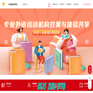 外語培訓(xùn)班_外語培訓(xùn)公司_成人少兒外語培訓(xùn)報(bào)價(jià)費(fèi)用-外語培訓(xùn)學(xué)校機(jī)構(gòu)