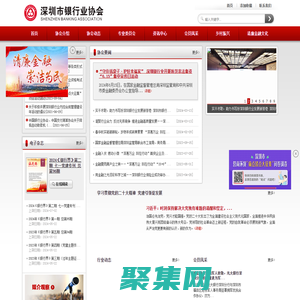 深圳市銀行業(yè)協(xié)會(huì)