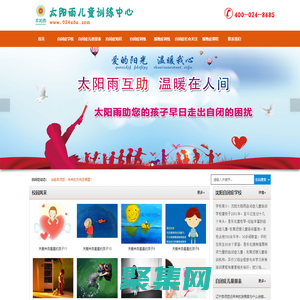 沈陽自閉癥_沈陽孤獨癥_遼寧自閉癥學(xué)校_太陽雨兒童訓(xùn)練中心