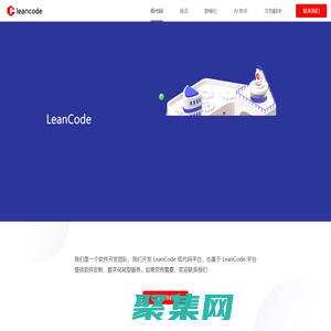 LeanCode - 更快地開發，更好的業務軟件，更低門檻的數字化