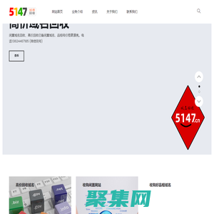 域名回收、回收域名、收購網(wǎng)站、網(wǎng)站收購、域名高價(jià)回收、高價(jià)回收二手域名、域名回收網(wǎng)站、回收備案閑置老域名-新格域名回收網(wǎng) 5147.CN