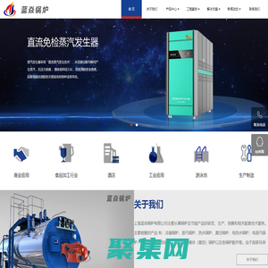 電熱水蒸汽鍋爐改造-真空鍋爐發(fā)生器-上海藍(lán)焱鍋爐有限公司