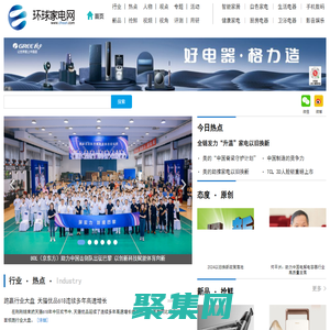 環球家電網