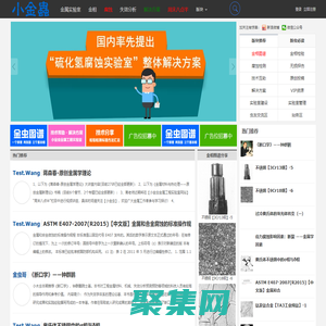 金屬材料檢驗檢測解決方案！-小金蟲金屬工程實驗室 -  XiaoJinChong.Com