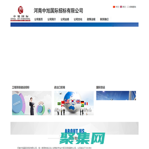 河南中旭國際招標(biāo)有限公司