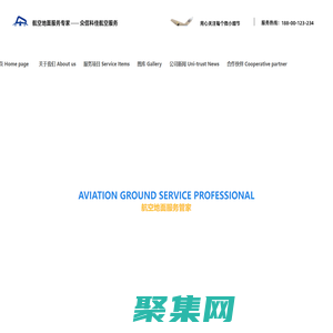 飛機(jī)養(yǎng)護(hù)專家-北京眾信科佳航空服務(wù)有限公司