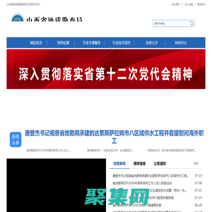 山西省地質(zhì)勘查局