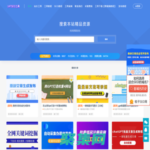 147SEO-站長工具-SEO工具-147采集-147發(fā)布-一米集客科技