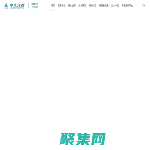 中蘭環保科技股份有限公司