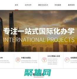 遠播一站式國際化辦學,中外合作辦學,海外留學規(guī)劃,國際研學