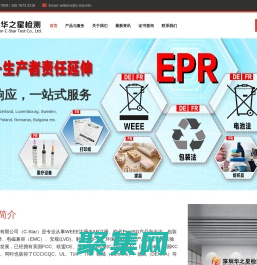 華之星檢測-WEEE注冊(cè)_包裝法注冊(cè)_歐代注冊(cè)_電池法注冊(cè)_ErP認(rèn)證