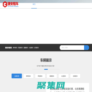 北京網(wǎng)約車_出租網(wǎng)約車公司_租車滴滴價(jià)目表_滴滴租車價(jià)格表_網(wǎng)約車租車公司_網(wǎng)約車報(bào)價(jià)表_北京滴滴租車_北京網(wǎng)約車租車_滴滴租車公司