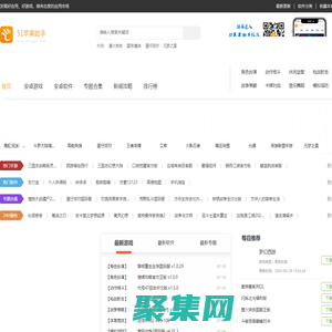 51蘋果助手 - 國(guó)內(nèi)最專業(yè)的手機(jī)游戲、手機(jī)軟件下載平臺(tái)