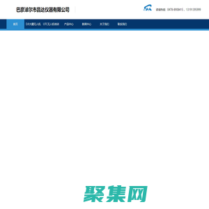 巴彥淖爾市昌達(dá)儀器有限公司