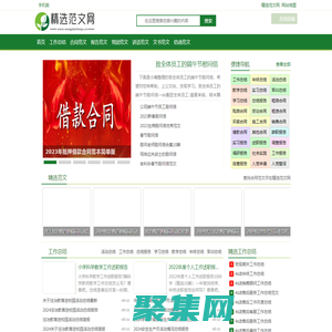 精選范文網(wǎng)-節(jié)日活動演講稿_房屋租賃合同_個人工作總結