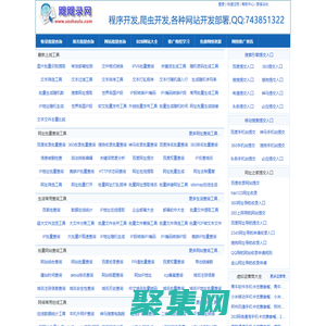 搜收錄網(wǎng)-在線批量查詢工具大全