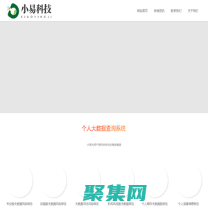 小易大數(shù)據(jù)平臺/大數(shù)據(jù)信用查詢系統(tǒng)/綜合評分查詢/車輛事故記錄查詢