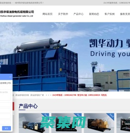 柴油發(fā)電機(jī)_船用柴油發(fā)電機(jī),高壓柴油發(fā)電機(jī)_江蘇凱華動(dòng)力有限公司,凱華發(fā)電網(wǎng)
