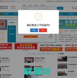 萬邦物流平臺-全國物流信息查詢網(wǎng),查貨運物流,上萬邦物流網(wǎng)